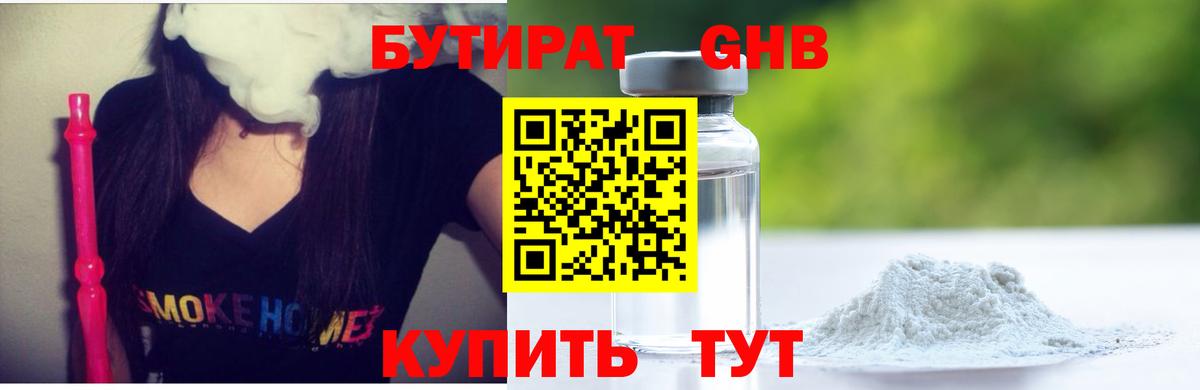 Бутират буратино  Вход с VPN  БУТИРАТ  Златоуст 