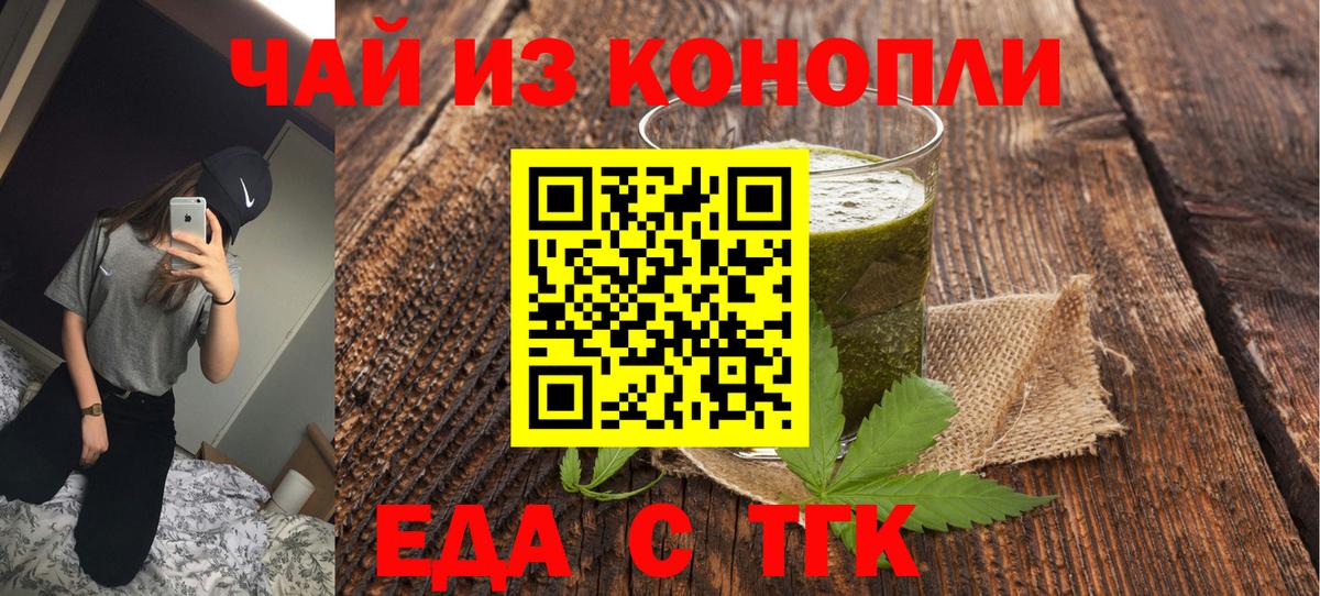 Златоуст  Печенье с ТГК марихуана  Вход с VPN 