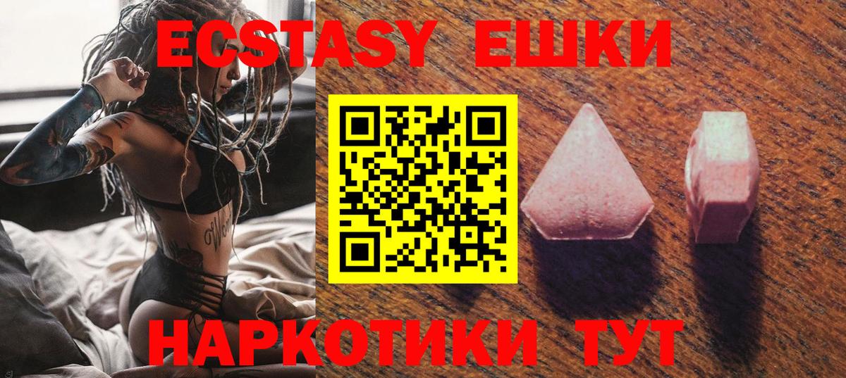 Экстази VHQ  Ecstasy таблы  Вход с VPN  Златоуст 