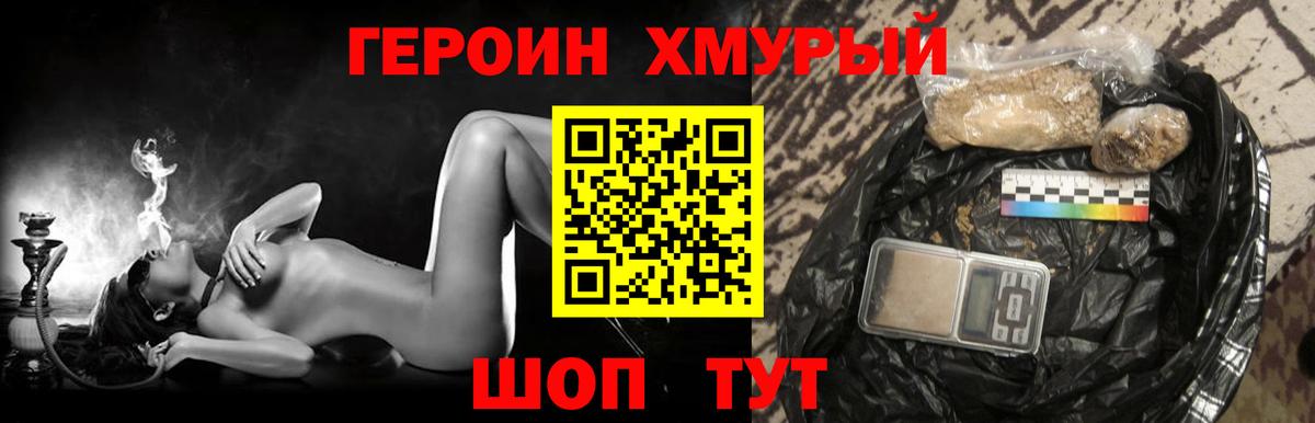 Героин Heroin  Вход с VPN  Златоуст 