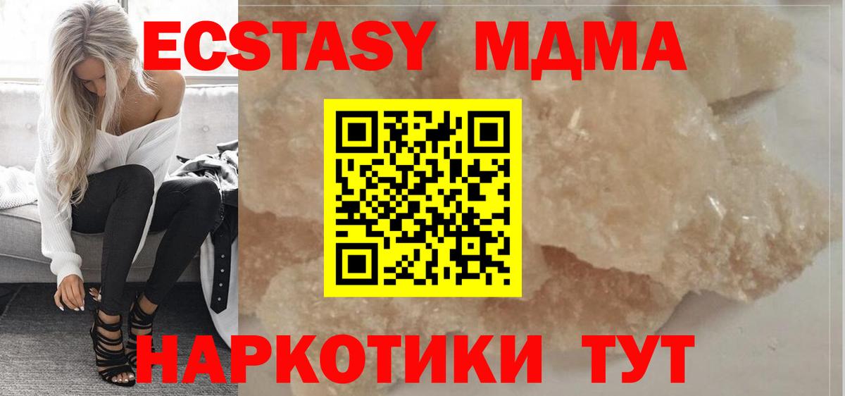 Златоуст  МДМА молли  MDMA кристаллы  MDMA  Вход с VPN 