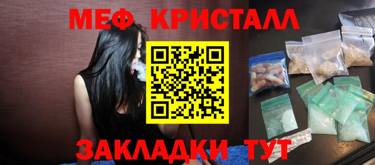 Меф кристаллы  МЯУ-МЯУ  Златоуст  Вход с VPN  Мефедрон кристаллы 