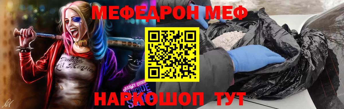 Меф мяу мяу мука Златоуст