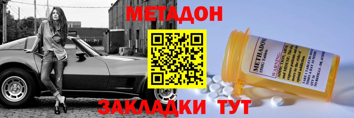 МЕТАДОН кристалл Златоуст