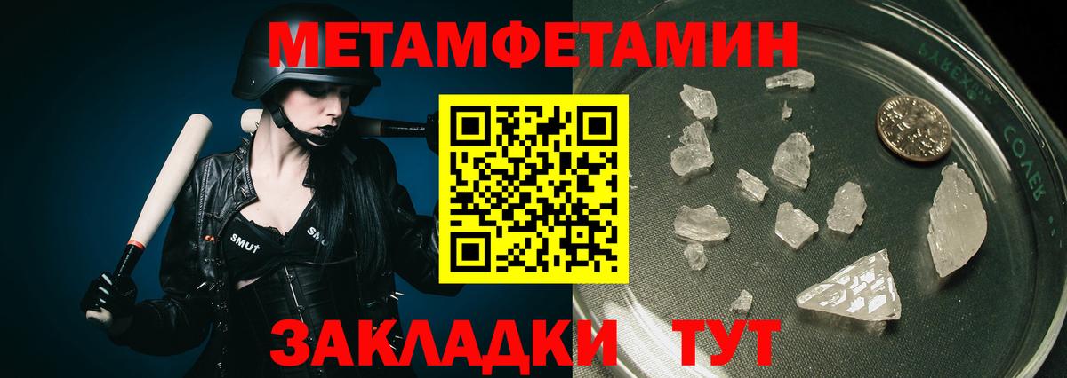 МЕТАМФЕТАМИН кристалл  МЕТАМФЕТАМИН  Златоуст  Вход с VPN 
